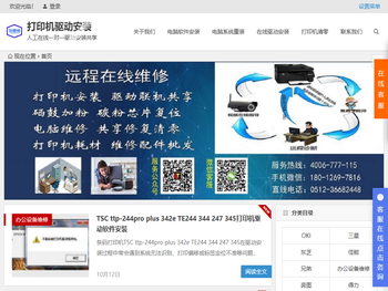 打印机驱动安装，打印机驱动下载，在线远程安装打印机驱动