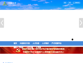 大连人才网