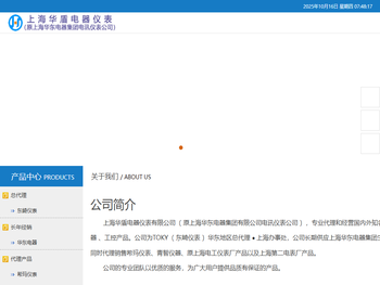 上海华盾电器仪表有限公司