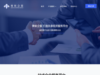青蚨企服