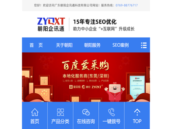 广东朝阳企讯通科技有限公司