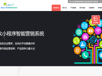 微大众小程序智能营销系统