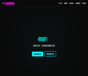 我的个人主页