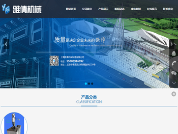 上海雅倩机械制造有限公司