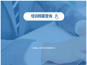 培训档案查询