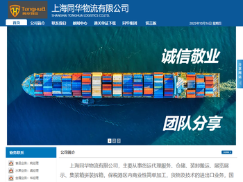 上海同华物流有限公司