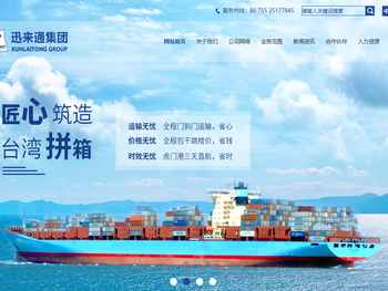 深圳市迅来通国际货运代理有限公司