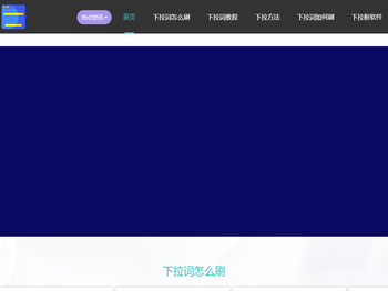 华网热点下拉，小红书下拉框软件