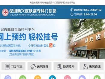 深圳新兴皮肤病医院【官网】深圳新兴皮肤病专科