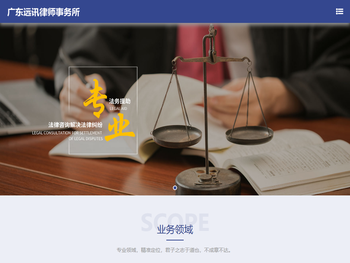 广州市远讯律师事务所