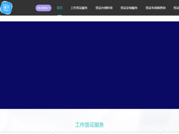 华网旅行社，北京泰国大使馆签证处