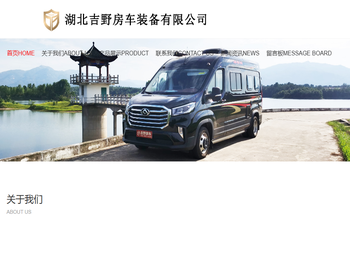 湖北吉野房车装备有限公司