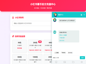 小红书薯币充值中心