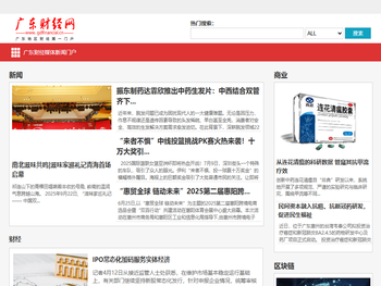广东财经网