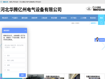 河北华腾亿州电气设备有限公司