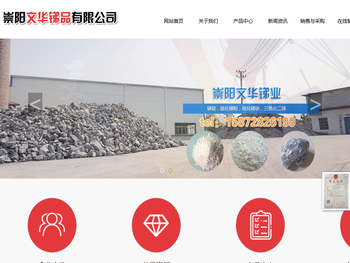 崇阳文华锑品有限公司