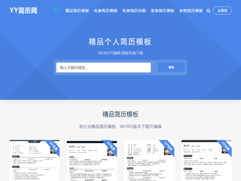 YY简历