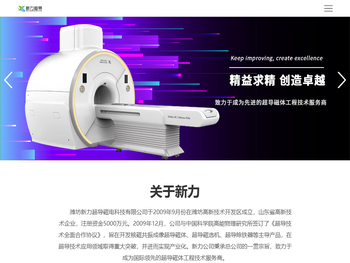 潍坊新力超导磁电科技有限公司