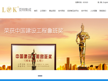 亚翔系统集成科技（苏州）股份有限公司