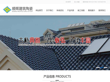 宜兴顺辉建筑陶瓷有限公司