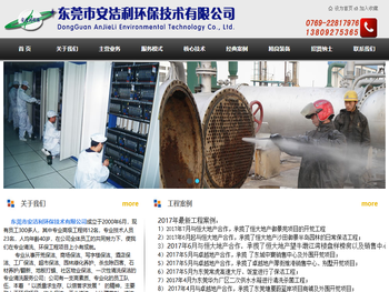东莞市安洁利环保技术有限公司