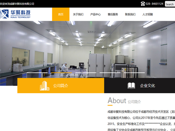 成都华聚科技有限公司