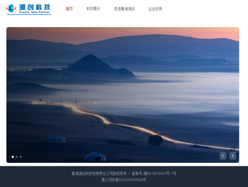 青海源创科技有限责任公司