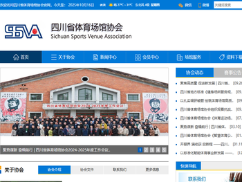 四川省体育场馆协会