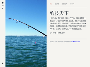 钓技天下