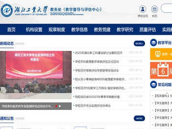 湖北工业大学教务处