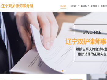 辽宁双护律师事务所