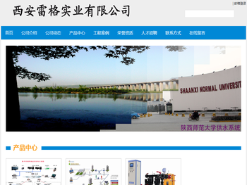 西安雷格实业有限公司