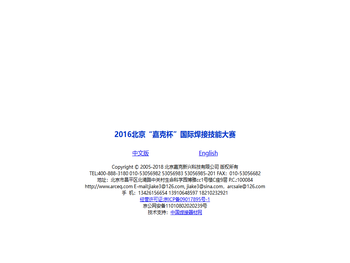 北京嘉克新兴科技有限公司：硬面堆焊