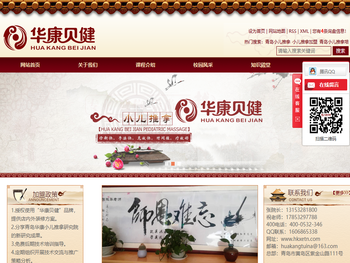 青岛华康小儿推拿研究院