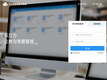 云立方，让教与学更智慧