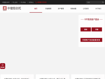 中建投信托