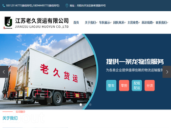 江苏老久货运有限公司