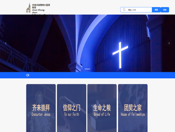 济南市基督教长春里教堂