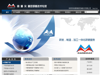 深圳市纳诺斯研磨