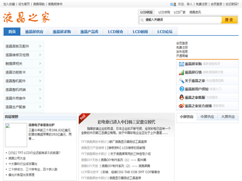 液晶之家
