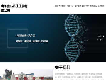 山东鲁北海生生物有限公司