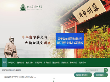 江苏省苏州中学