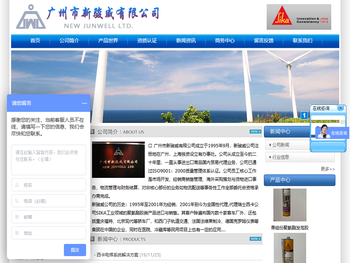 广州市新骏威有限公司