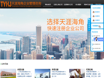 上海天涯海角企业管理咨询有限公司