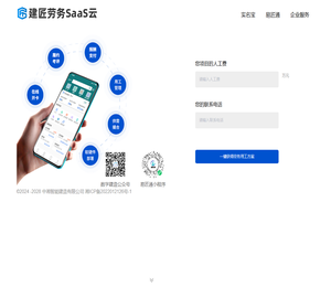 建匠劳务SaaS云