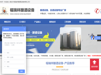 泰安市福瑞祥酿酒设备有限公司,酿酒设备,小型酒厂酿酒设备,酿酒设备报价,小型酿酒设备价格,小型酿酒设备,全自动酿酒设备,全自动酿酒机,酿酒设备哪家好,家庭自酿酒设备,家庭酿酒设备