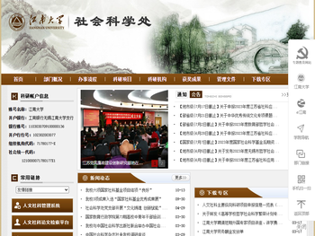 江南大学社会科学处