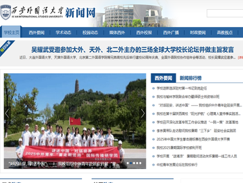 西安外国语大学新闻网