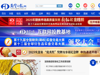 期货日报网首页