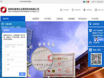 陕西创富港企业管理咨询有限公司